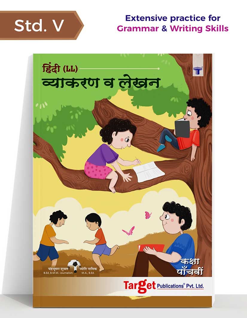 Std 5 Hindi Grammar and Writing Skills Book | 2021 New Syllabus | Vyakaran and Upyojit Lekhan Books with Practice Problems | Maharashtra State Board | Target Publications