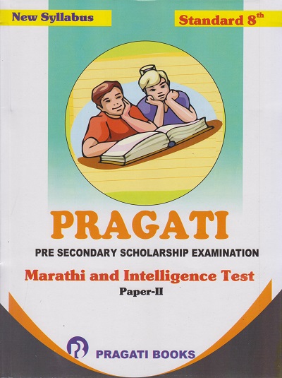 MARATHI AND INTELLIGENCE TEST - PAPER 2 : STD. 8 (Pre Secondary Scholarship Examination)