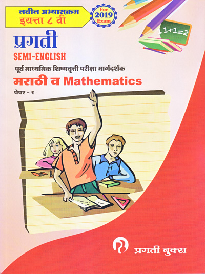 MARATHI AND MATHEMATICS PAPER I SEMI ENGLISH (STD 8)