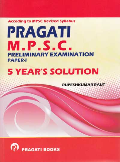 MPSC PRELIMINARY EXAMINATION PAPER 1 (5 Year's Solutions)
