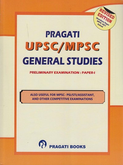 UPSC/MPSC GENERAL STUDIES PRELIMINARY EXAMINATION: PAPER 1