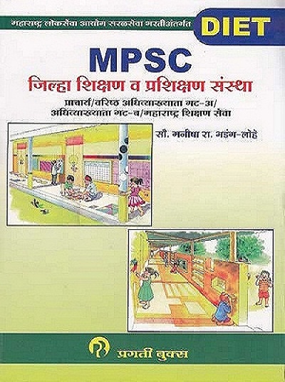 जिल्हा शिक्षण व प्रशिक्षण संस्था (प्राचार्य / वरिष्ठ अधिव्याख्याता गट - अ / अधिव्याख्याता गट=ब / महाराष्ट्र शिक्षण सेवा) - MPSC JILHA VA PRASHIKSHAN SANSTHA