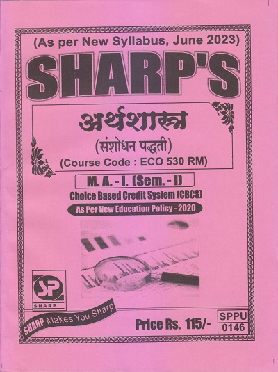 अर्थशास्त्र (संशोधन पद्धती) M.A.-I (Sem. I) 2023 | Sharp Publications