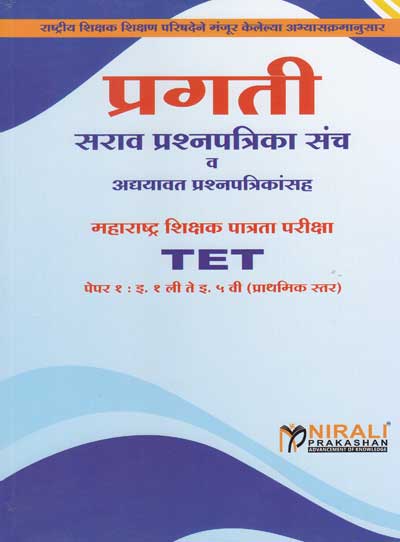 MAHARASHTRA SHIKSHAN PATRATA PARIKSHA TET PAPER 1 , Std 1 to 5