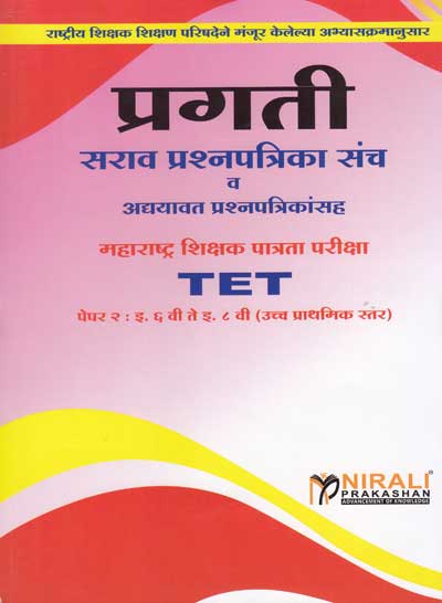 MAHARASHTRA SHIKSHAN PATRATA PARIKSHA TET PAPER 2 , Std 6 to 10