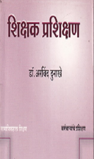 शिक्षण प्रशिक्षण | नित्य नूतन प्रकाशन