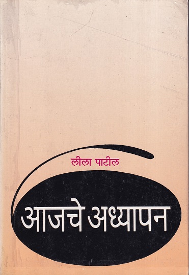 आजचे अध्यापन | श्रींविद्या प्रकाशन