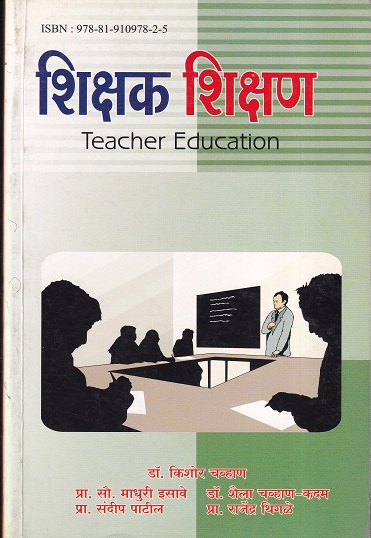 शिक्षक शिक्षण | इनसाइट पब्लिकेशन्स (Insight Publications)