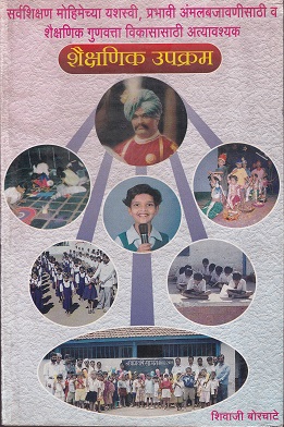 शैक्षणिक उपक्रम | श्री भाऊसाहेब संकर फास्के