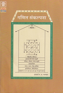 गणित संकल्पना | श्रीं विद्या प्रकाशन (Shree Vidya Prakashan)
