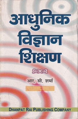 आधुनिक विज्ञान शिक्षण | Dhanpat Rai