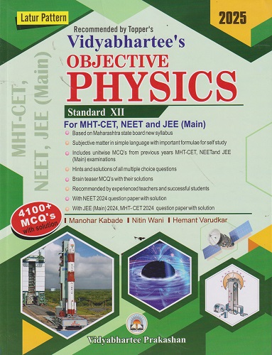VIDYABHARTEEs OBJECTIVE PHYSICS Std- XII 2025 | MANOHAR KABADE, NITIN WANI, HEMANT VARUDKAR | विद्याभारती प्रकाशन (Vidyabharatee Prakashan)