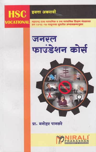 जनरल फाउंडेशन कोर्स (GENERAL FOUNDATION COURSE)