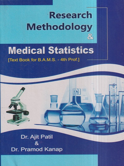 RESEARCH METHODOLOGY & MEDICAL STATISTICS | DR. AJIT PATIL, DR. PRAMOD KANAP | चौखम्बा सुरभारती प्रकाशन (Chaukhamba Surbharati Prakashan)