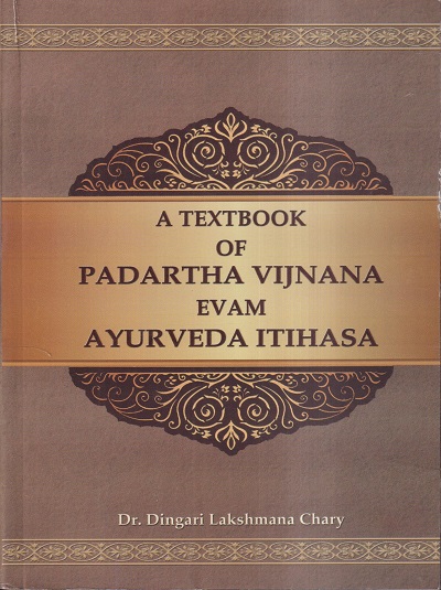 A TEXTBOOK OF PADARTHA VIJNANA EVAM AYURVEDA ITIHASA | DR. DINGARI LAKSHMANA CHARY | चौखम्बा संस्कृत प्रतिष्ठान (Chaukhamba Sanskrit Pratishthan)
