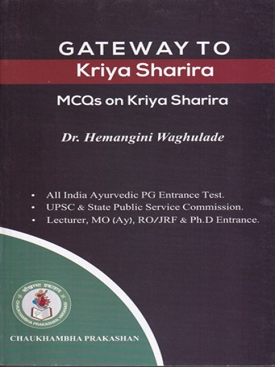 GATEWAY TO KRIYA SHARIRA MCQs On Kriya Sharira | DR. HEMANGINI WAGHULADE | चौखम्बा प्रकाशन (Chaukhamba Prakashan)