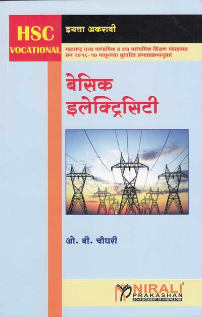 बेसिक इलेक्ट्रिसिटी (BASIC ELECTRICITY)