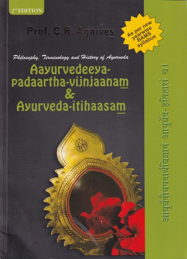 AAYURVEDEEYA PADAARTHA VIJNJAANAM AND AYURVEDA ITIHAASAM | PROF C. R. AGNIVES | HARISREE