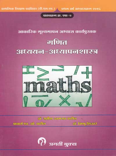 GANIT ADYAYAN ADYAPANSHASTRA