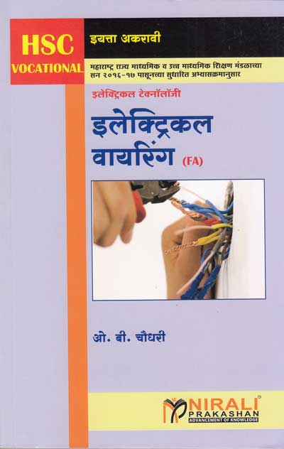 इलेक्ट्रिकल वायरिंग - इलेक्ट्रिकल टेक्नॉलॉजी पेपर - १ (Electrical Wiring - Electrical Technology Paper 2)