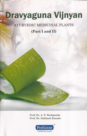 DRAVYAGUNA VIJNYAN (PART I & II) | DR. A.P. DESHPANDE, DR. SUBHASH RANADE | प्रोफिशन्ट पब्लिशिंग हाऊस (Proficient Publishing House)