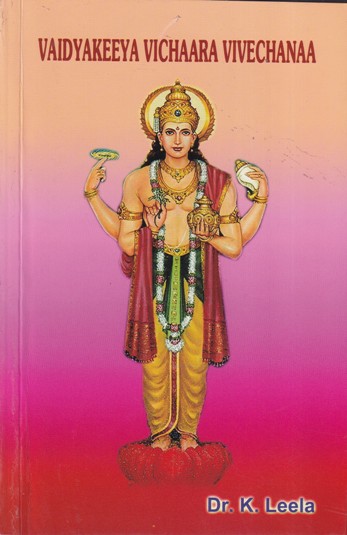 VAIDYAKEEYA VICHAARA VIVECHANAA | DR. K. LEELA | Vidhyuth Prakashan