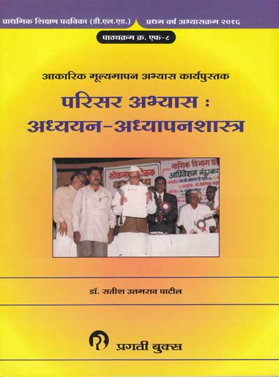PARISAR ABHYAS ADYAYAN ADHYAPANSASTRA