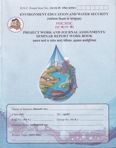 ENVIRONMENT EDUCATION AND WATER SECURITY (पर्यावरण शिक्षण आणि जलसुरक्षा) FYJC/SYJC (११ वी/१२ वी) PROJECT WORK AND JOURNAL ASSIGNMENTS/SEMINAR REPORT WORK BOOK | Maharashtra State Board