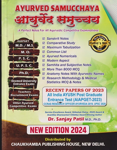 आयुर्वेद समुच्चय AYURVED SAMUCCHAYA (A Perfect Notes For All Ayurvedic Competitive Examinations) NEW EDITION 2023 | Dr. Sanjay Patil | CHAUKHAMBA PUBLISHING HOUSE