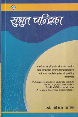 सुश्रुत चन्द्रिका - आयुर्वेद/M.D.(Ay.)/UPSC/PSC/Medical Officers | अंशू पारीक