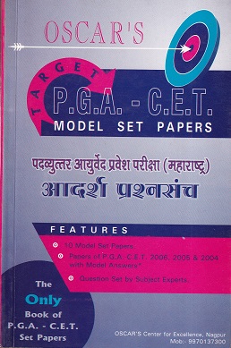 OSCAR'S P.G.A. C.E.T. MODEL SET PAPERS पदव्युत्तर आयुर्वेद प्रवेश परीक्षा (महाराष्ट्र) आदर्श प्रश्नसंच - P.G.A.-C.E.T. | गोदावरी पब्लिशर्स अँड बुक प्रमोटर्स (Godavari Publishers)