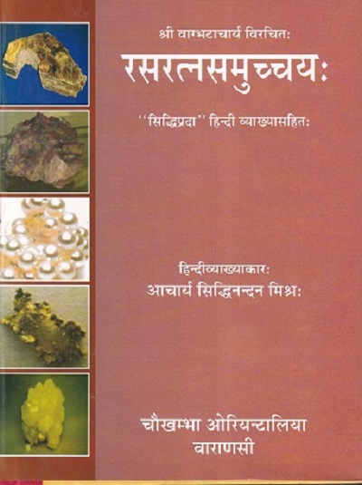 श्री वाग्भटाचार्य विरचित: रसरत्नसमुच्चय: सिद्धिप्रदा हिंदी व्याख्यासहित: आयुर्वेद | आचार्य सिद्धिनन्दन मिश्रः | चौखम्बा ओरियन्टलिया (Chaukhamba Orientalia)