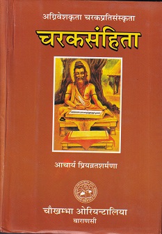 अग्निवेशकृता चरकप्रतिसंस्कृता चरक संहिता - आयुर्वेद | चौखम्बा ओरियन्टलिया (Chaukhamba Orientalia)