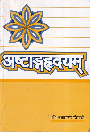 अष्टङहृदयम् - आयुर्वेद | चौखम्बा संस्कृत प्रतिष्ठान (Chaukhamba Sanskrit Pratishthan)