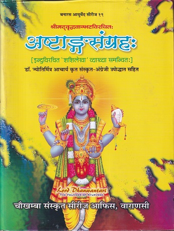 श्रीगोविन्ददासविरचित: अष्टांगसंग्रह - आयुर्वेद | चौखम्बा संस्कृत संस्थान (Chaukhamba Sanskrit Sansthan)