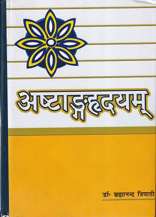 अष्टङहृदयम् - आयुर्वेद | चौखम्बा सुरभारती प्रकाशन (Chaukhamba Surbharati Prakashan)