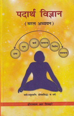 पदार्थ विज्ञान (सरल अध्ययन) - आयुर्वेद CCIM | चौखम्बा सुरभारती प्रकाशन (Chaukhamba Surbharati Prakashan)