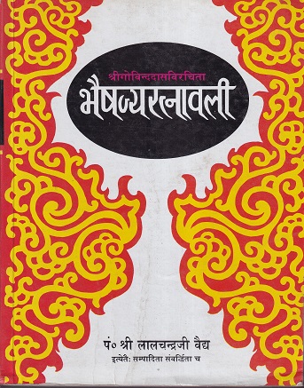 श्रीगोविन्ददासविरचिता भैषज्यरत्नावली - आयुर्वेद | मोतीलाल बनारसीदास (Motilal Banarasidas)