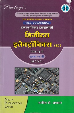 डिजिटल इलेक्ट्रॉनिक्स पेपर- ३ (Digital Electronics Paper 3) | MCVC HSC Vocational | Nikita Publication