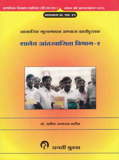 SHALEY AANTARVASITA VIBHAG 1