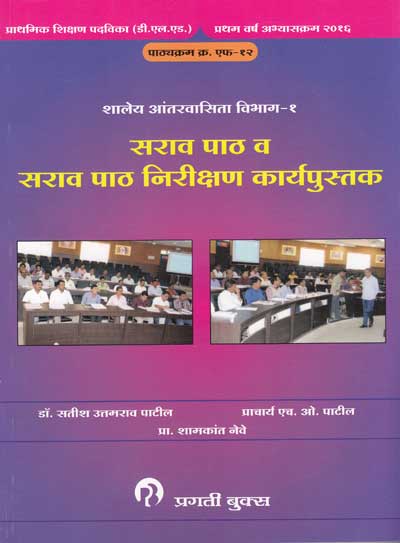 SARAV PATH VA SARAV PATH NIRIKSHAN KARYAPUSTAK