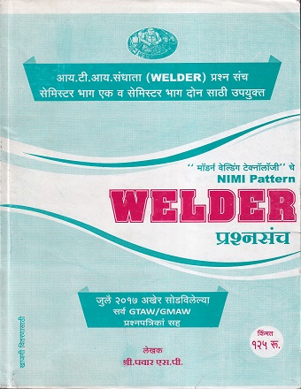 WELDER प्रश्नसंच द्वितीय आवृत्ती २०१५ - I.T.I./Sem 1 & 2 | श्री.पवार एस.पी.