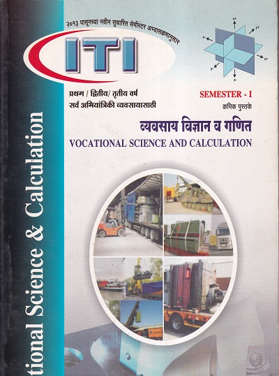 व्यावसायिक विज्ञान व गणित सत्र - १ - Engineering Business | Mahesh Dhotre