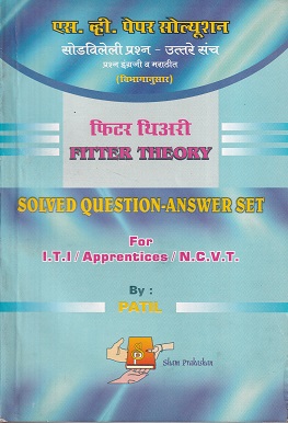 फिटर थिअरी(Fitter Theory) - ITI/Apprentice/N.C.V.T. | PATIL