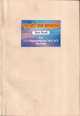 फिटर थिअरी - ITI/Apprentice/N.C.V.T. | PATIL