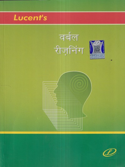 LUCENTs वर्बल रीजनिंग (Verbal Reasoning) | Lucent Publication