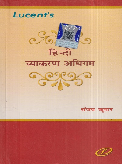 LUCENTs हिन्दी व्याकरण अधिगम (Hindi Vyakaran Adhigam) | Lucent Publication