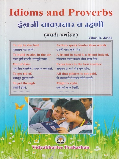 IDIOMS AND PROVERBS (इंग्रजी वाक्यप्रचार व म्हणी) | VIKAS D. JOSHI | विद्याभारती प्रकाशन (Vidyabharatee Prakashan)