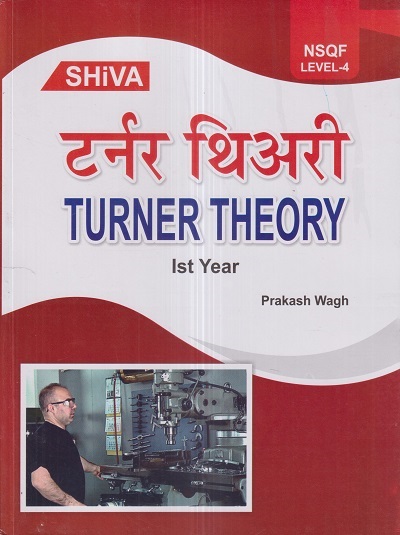 टर्नर थिअरी (Turner Theory) Ist Year/1st Year | PRAKASH WAGH | Shiva Publishers & Distributors