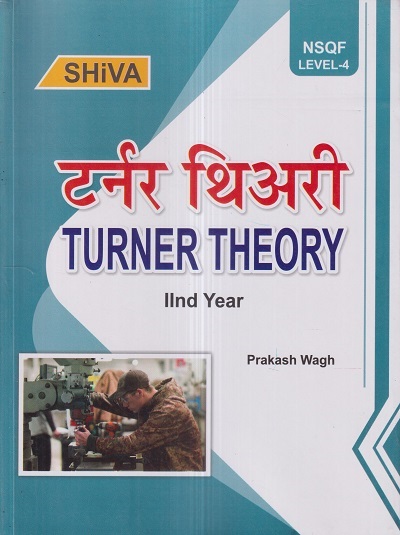 टर्नर थिअरी (Turner Theory) IInd Year/2nd Year | PRAKASH WAGH | Shiva Publishers & Distributors